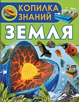Кошевар Д. В.: Земля