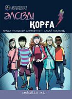 Кравер М. М.: Әлсізді қорға!