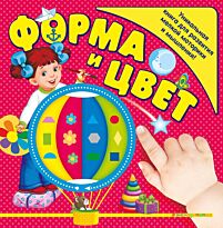 Мазаник Т. М.: Форма и цвет