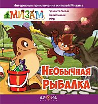 Необычная рыбалка