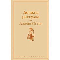 Остин Дж.: Доводы рассудка