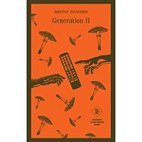 Пелевин В. О.: Generation П