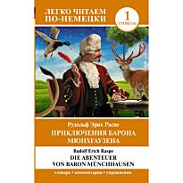 Распэ Р. Э.: Приключения барона Мюнхгаузена. Уровень 1 = Die Abenteuer von Baron Münchhausen