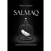 Сапарбаев М.: Salmaq/Салмақ