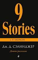 Сэлинджер Дж. Д.: Девять рассказов. Pocket book (обложка)