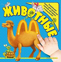 Животные. Дорожки. Книги на картоне для малышей