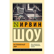 Шоу И.: Растревоженный эфир