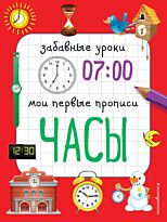 Смирнова Е. В.: Часы