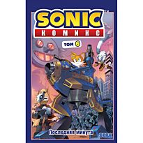 Sonic. Последняя минута. Комикс. Том. 6 (перевод от Diamond Dust и Сыендука)