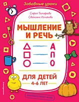 Тимофеева С. А., Игнатова С. В.: Мышление и речь