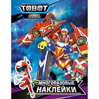 Тоботы. Многоразовые наклейки (синяя)