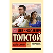 Толстой Л. Н.: Война и мир. Книга 2 (том 3-4)