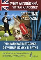 Твен М.: Смешные рассказы