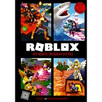 Уилтшир А.: Roblox. Лучшие экшен-игры