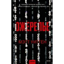 Уиттен М.: Ожерелье