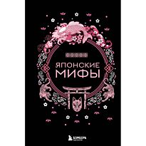 Японские мифы
