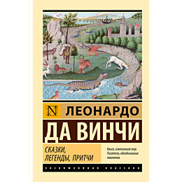 da_vinchi_l_skazki_legendy_pri_1481560_13