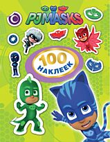 Котятова Н. И.: Герои в масках. 100 наклеек (зеленый)