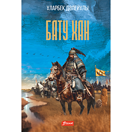 daleyuly_u_batu_khan