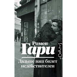 dalshe_vash_bilet_nedeystvitel_1_2