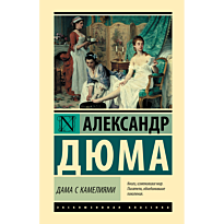 dama_s_kameliyami_1