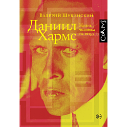 daniil_kharms