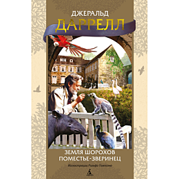 darrell_dzh_zemlya_shorokhov_p
