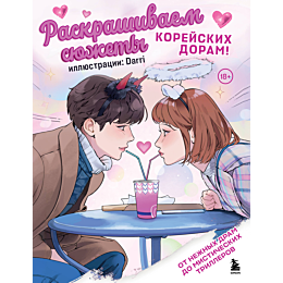 darri_raskrashivaem_syuzhety_k_3