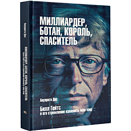 das_a_milliarder_botan_korol_s