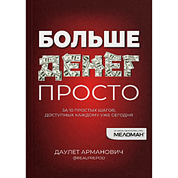 daulet_armanovich_bolshe_deneg