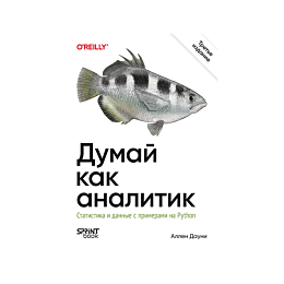 dauni_a_dumay_kak_analitik_sta