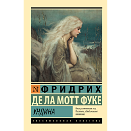 de_la_mott_fuke_f_undina_2