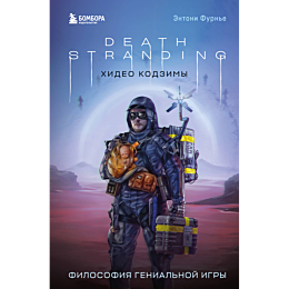 death_stranding_khideo_kodzimy