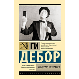 debor_g_obshchestvo_spektaklya_1