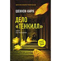 delo_tenkill_