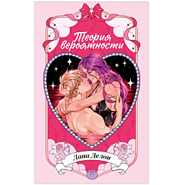 delon_d_teoriya_veroyatnosti
