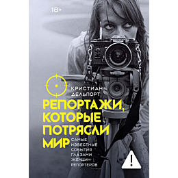 delport_k_reportazhi_kotorye_p