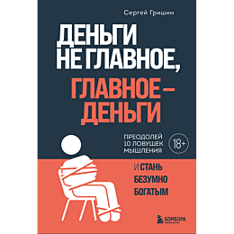 dengi_ne_glavnoe_glavnoe_dengi