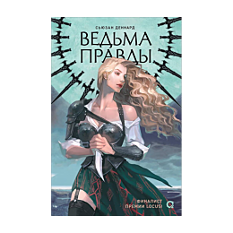 dennard_s_vedovskoy_dar_1_vedm