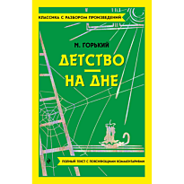 detstvo_na_dne