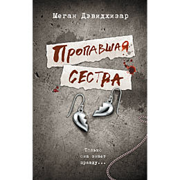 devidkhizar_m_propavshaya_sest_1