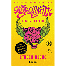 devis_stiven_aerosmith_zhizn_n_5