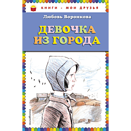 devochka_iz_goroda_il_v_galdya_10