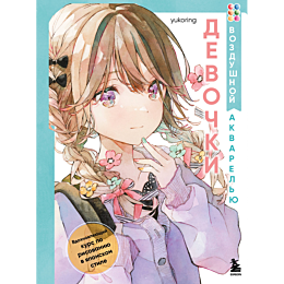 devochki_vozdushnoy_akvarelyu__1_2_3_4