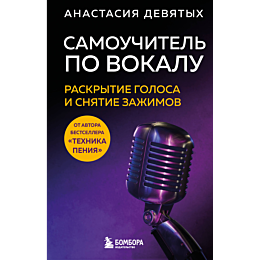 devyatykh_a_samouchitel_po_vok_1