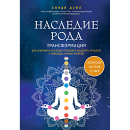 deyl_s_nasledie_roda_transform_5