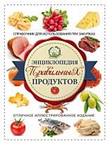 Тойбнер К.: Большой путеводитель по правильным продуктам