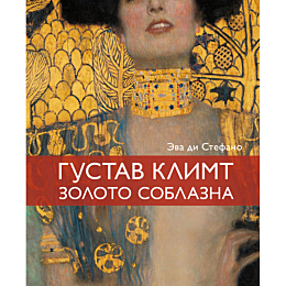 di_stefano_e_klimt_zoloto_sobl