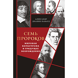 dianinkhavard_a_sem_prorokov_m