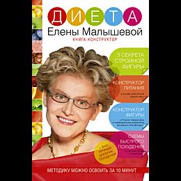 dieta_eleny_malyshevoy